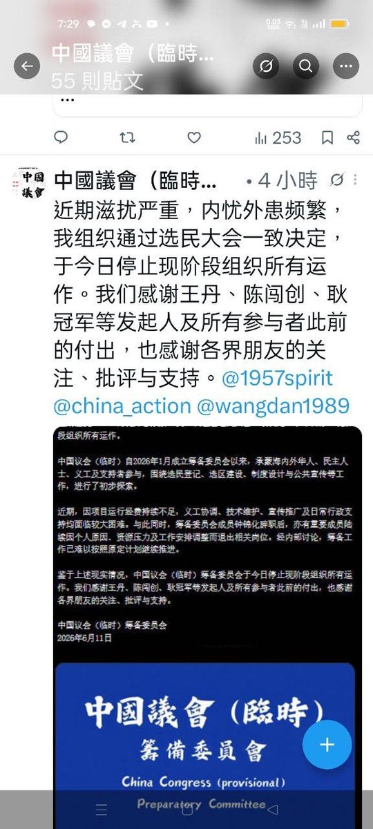 ChinaCongress's tweet photo. 中共最喜欢干的事情之一：
自己注册个假账号，被我们打假之后，
就索性一本正经地宣��别人解散了。
很遗憾，中国议会筹备一切顺利。
看来有些人比我们还关心中国议会的发展。
造谣的人辛苦了😜 https://t.co/mnm0QYnBWV