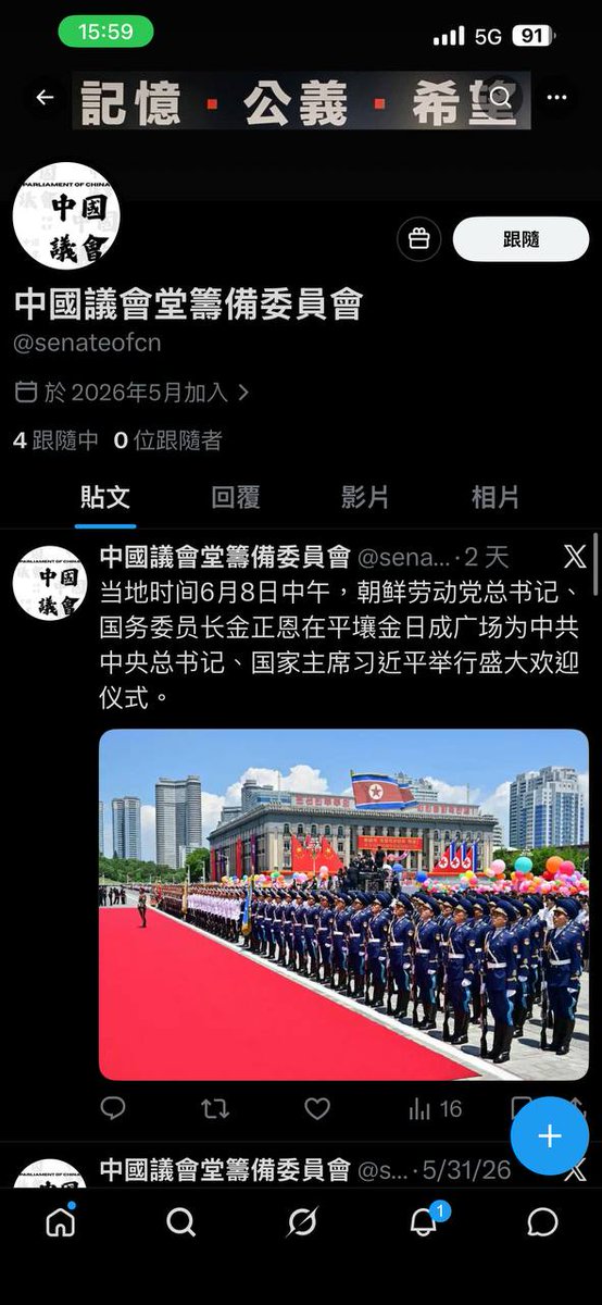 ChinaCongress's tweet photo. 中共最喜欢干的事情之一：
自己注册个假账号，被我们打假之后，
就索性一本正经地宣��别人解散了。
很遗憾，中国议会筹备一切顺利。
看来有些人比我们还关心中国议会的发展。
造谣的人辛苦了😜 https://t.co/mnm0QYnBWV