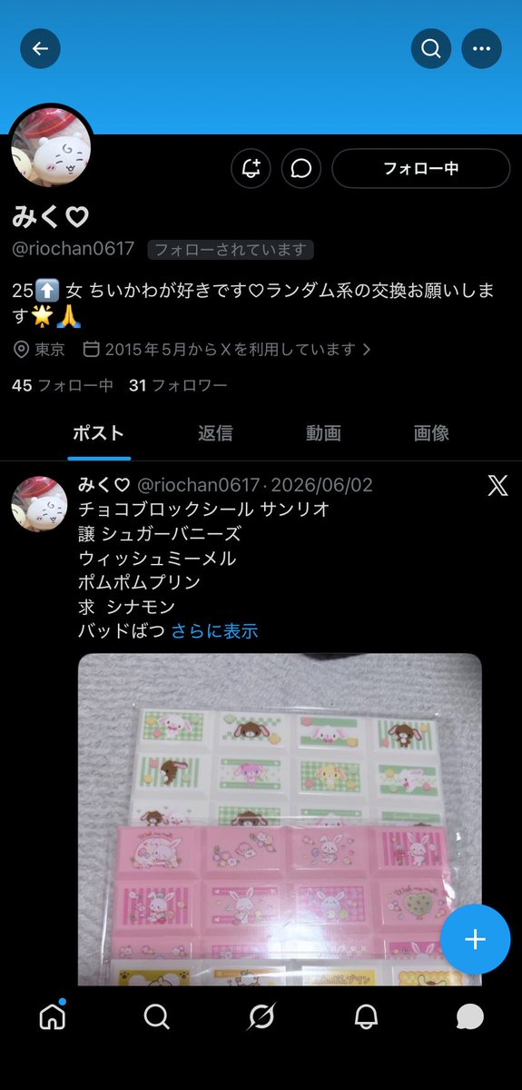 uspkn___'s tweet photo. 💖注意喚起💖

みく♡
@riochan0617 

手渡しの取引で当日連絡なしのばっくれしてるので気を付けてください

ガチャ 交換 めじるしアクセサリー ちいかわ サンリオ https://t.co/3hAhJInBFi