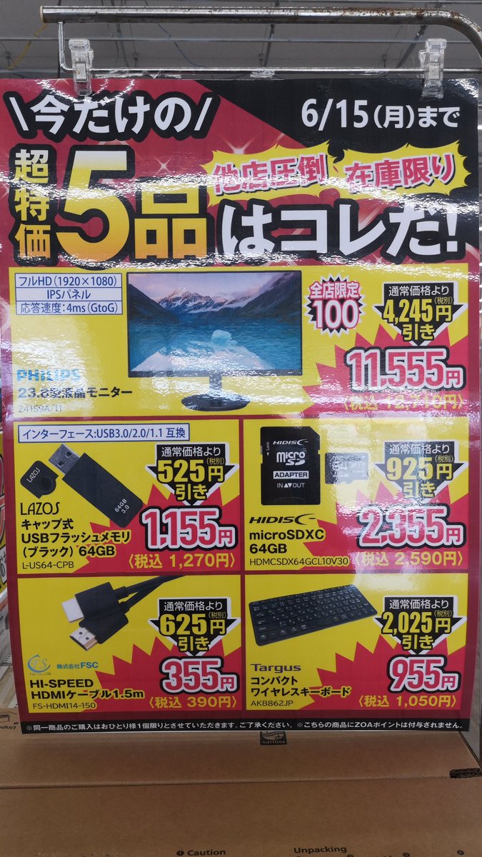 大好評販売中！超特価5品！ 在庫限りの限定超特価 この機会をお見逃し