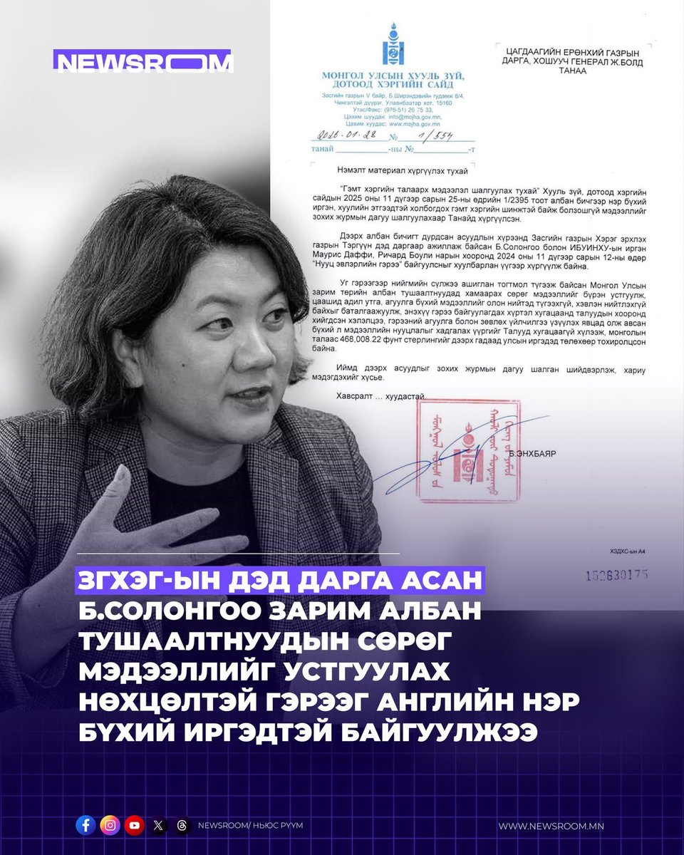 Batuka_UB's tweet photo. "Рио" -гийн Монголд өгсөн 2️⃣0️⃣сая доллараас, Рио-гийн эсрэг Шүгэл үлээсэн гэх 2 Англи нөхөрт, Монгол улсын Засгийн газар мөнгө өгцөн гэхээр би гайхаад байгаам Солонгоо @SolongooBayars1 сайд асаан⁉️
Танай ЗГ яг хэний тал байсан юм⁉️
Хамтран ажиллах санал, гүйцэтгэлийн тайлан нь хаа байна.⁉️ Ядаж 3-4 цаас эрхбиш байгаа байлгүй дээ, байхгүй юу эсвэл?