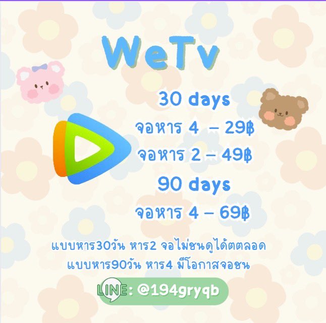 CcccflM's tweet photo. VIP WeTV ราคาเริ่มต้นแค่หลักสิบ 🎬✨
• 30 วัน หาร4 ➜ 29฿ / หาร2 ➜ 49฿ 
• 90 วัน หาร4 ➜ 69฿ คุ้มๆ ยาวๆ

ดูแลตลอดการใช้งาน ไม่ทิ้งลูกค้าชัวร์ 💯

🛒 ทัก DM / LINE: @194gryqb หรือลิงค์หย้สไบโอค่ะ 

#WeTVVIP #หารแอปราคาถูก #แนะนำซีรีส์จีน #รีวิวซีรีส์จีน https://t.co/AZlB3zdYgy