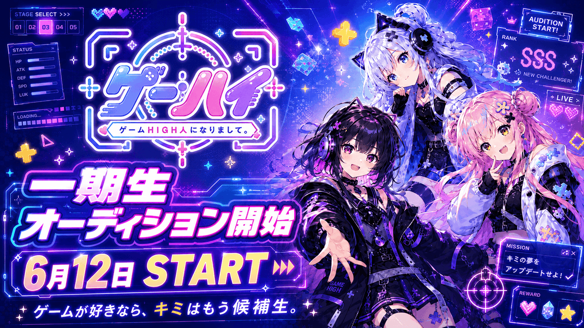 panoravr's tweet photo. ゲーム特化VTuberプロダクション 「ゲームHIGH人になりまして。」1期生オーディションが6/12より開始
https://t.co/H26jwBkLzT

ゲーム実況、参加型配信、攻略、考察、縛りプレイ、大会挑戦などに特化したVTuberプロダクションの1期生オーディションが開始。
FPS・RPG・ホラー・レトロゲームまでジャンル不問。 実況、参加型、攻略、考察など、ゲームへの愛を配信に変える新たなVTuber候補生を募集中。
