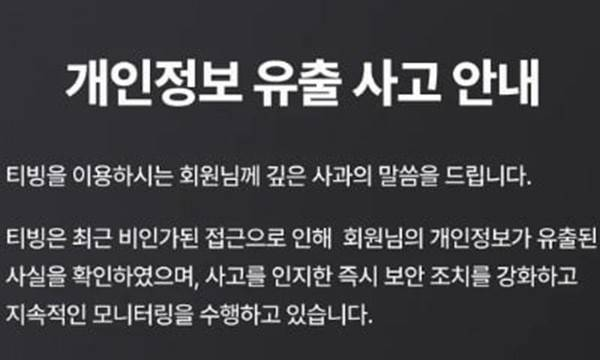 kukjegroup24's tweet photo. 티빙 월간활성이용자수 882만명

개인정보 유출피해= 1300만명

즉! 티빙쓰는 회원들 정보가  휴면 무료 회원까지 다 빠져나갔다는 소리임.... https://t.co/uF97ocM2f3