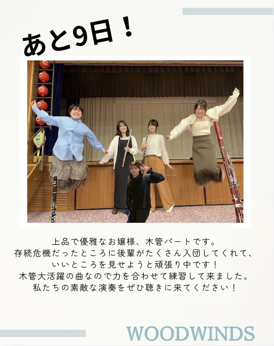 gidaioke's tweet photo. 【サマーコンサートまであと9日！】
本日は、芯のある音、繊細な音など、
多様な音色を操る上品で優雅なお嬢様、
木管パートです！
私たちの素敵な演奏をぜひ聴きに来てください！🔥✨️
6/20(土)はサラマンカホールへ！
  #岐阜大学管弦楽団  #サマーコンサート  #白鳥の湖  #モルダウ  #ナブッコ序曲 https://t.co/jsniyRzRB0