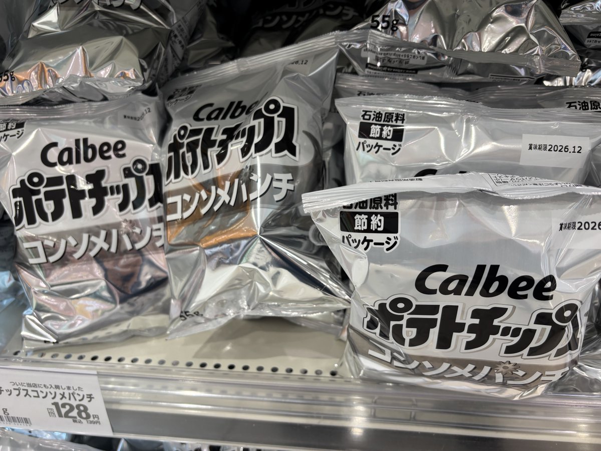 tuigeki's tweet photo. 白黒ポテトチップス。
石油原料、節約パッケージ。
値札に、「ついに当店にも入荷」
レア物扱い。
袋を取っておくと値上がりするのか❓
後で話のネタにはなりそう。 https://t.co/bVm9YqR3jm