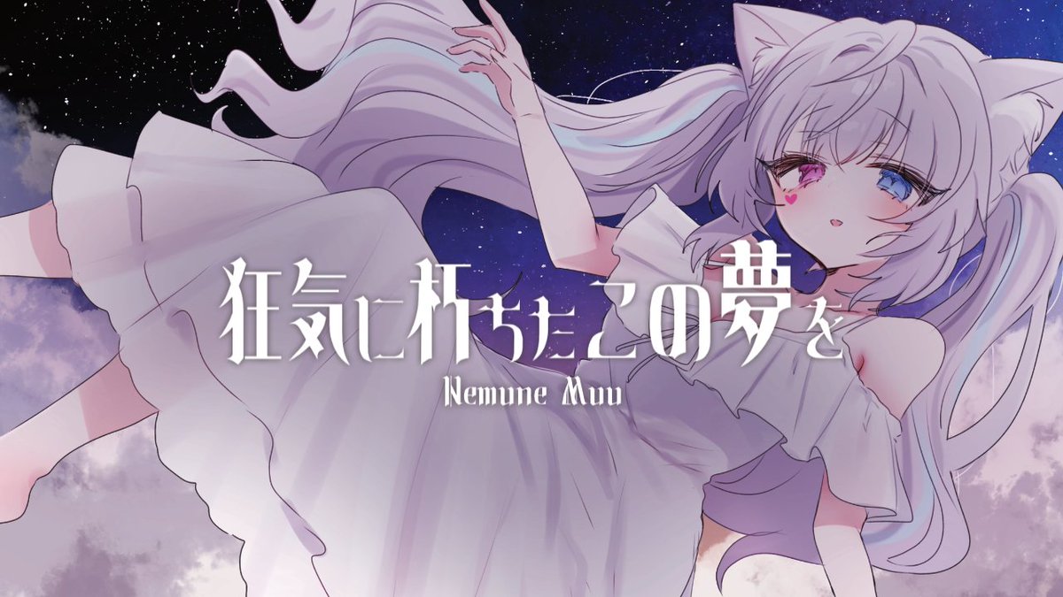 ♥むっち♥ ♡♬.*゜ ⊹⁺‧┈┈┈┈┈┈┈┈┈┈┈┈‧⁺ ⊹˚. 初オリジナルソング公開