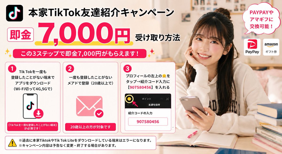 loviherbed7code's tweet photo. 古いスマホや使ってない端末がある人チャンス👀
今なら紹介で即金8000円貰えます！

1 本家Tik TokとTik Tok Liteを一度も登録したことがない端末でアプリをダウンロード（Wi-Fiは切ってね🚫）
2 20歳以上、未登録メアドで新規作成
3 🪙から紹介コード【907580456】を入力👍 https://t.co/prCNuqC0ly