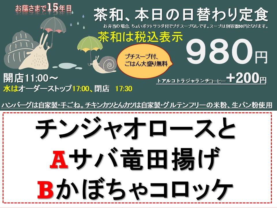 chawa_ebisu's tweet photo. 今日の日替わり
チンジャオロースと
Aサバ 竜田揚げ
Bかぼちゃコロッケ https://t.co/1jP1uQwOPh