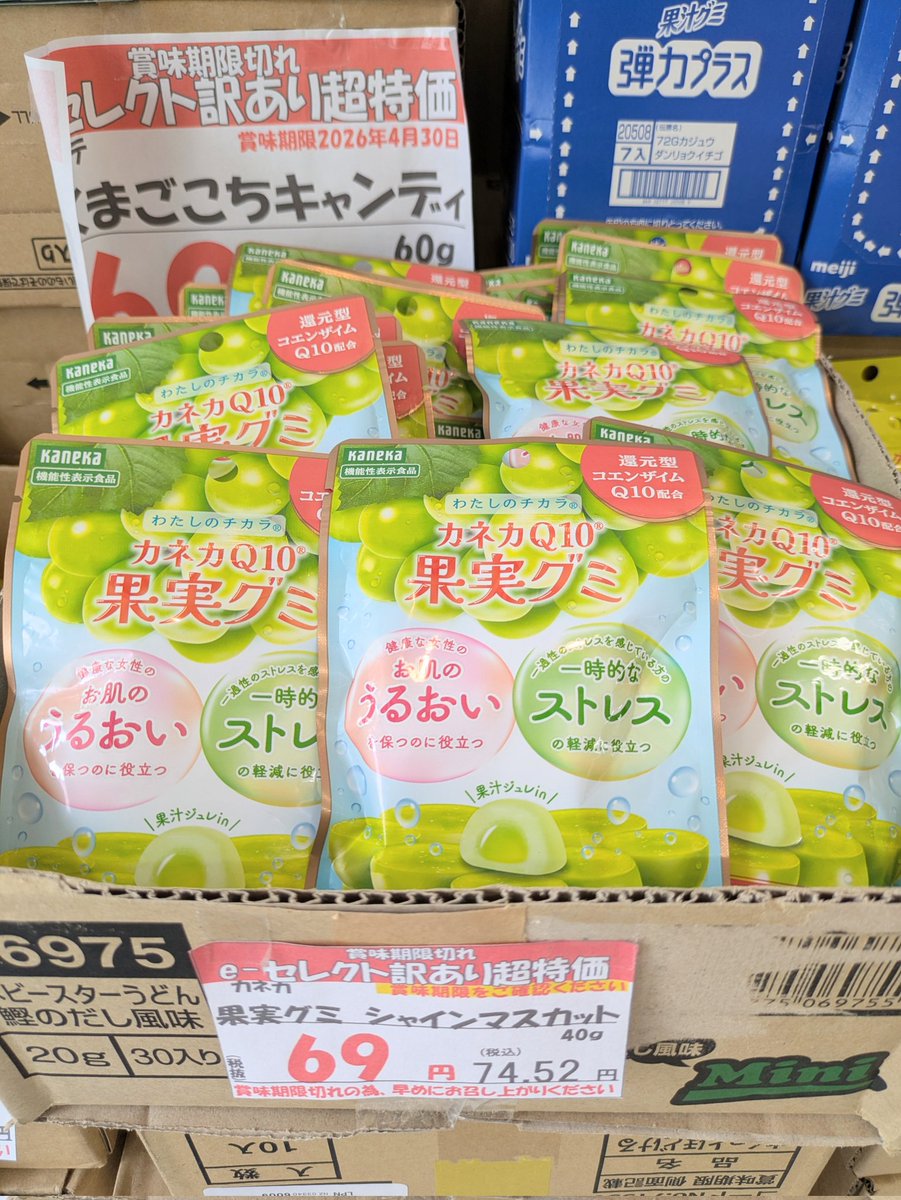 e_select_ks's tweet photo. おすすめ商品‼️
美味しいだけじゃない❗
身体に役立てられそうなグミいろいろありますよ〜😄
#イーセレクト #グミ #美味しい #訳あり https://t.co/gA9hk2QVym