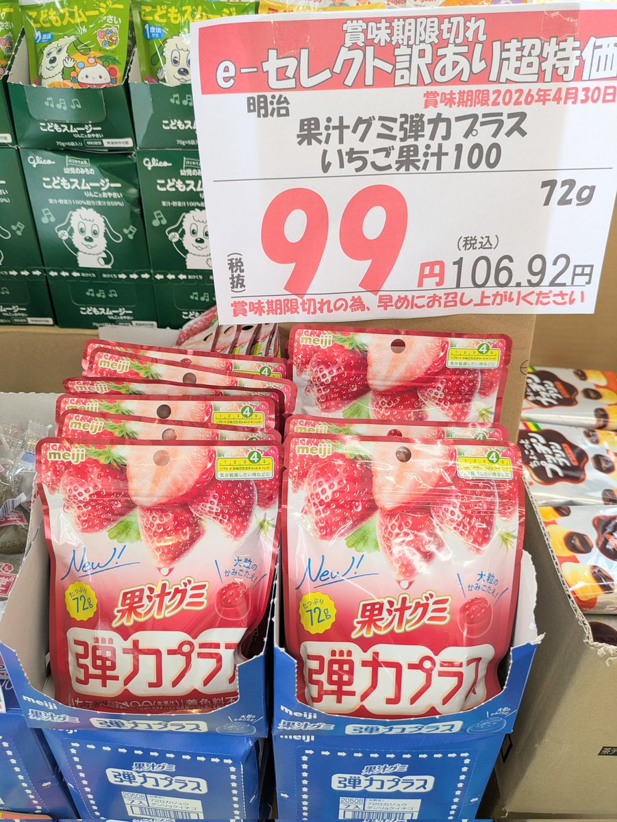 e_select_ks's tweet photo. おすすめ商品‼️
美味しいだけじゃない❗
身体に役立てられそうなグミいろいろありますよ〜😄
#イーセレクト #グミ #美味しい #訳あり https://t.co/gA9hk2QVym