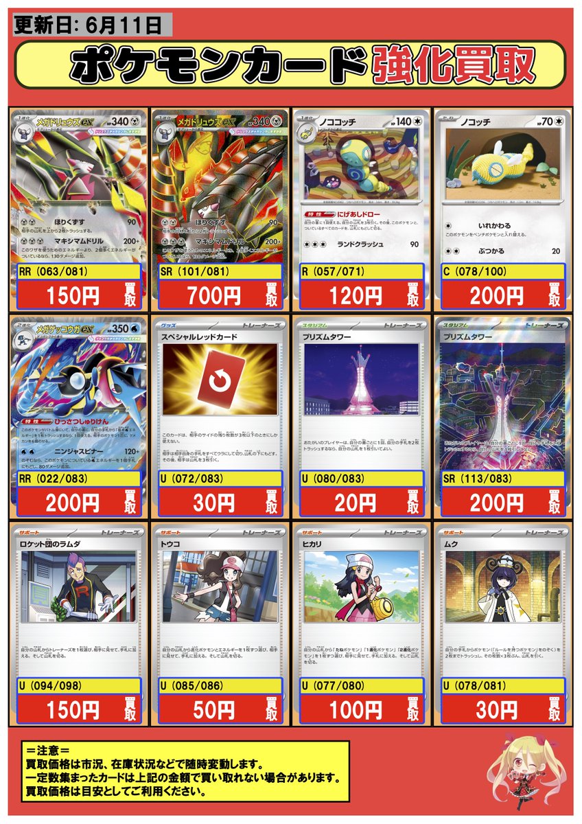 fullcompaki's tweet photo. #ポケカ #買取 #秋葉原 #アキバ  6/11

【R】テレパス超エネルギー 600
【RR】メガドリュウズex 150
【SR】メガドリュウズex 700
【R】ノココッチ 120
【C】ノコッチ 200
【RR】メガゲッコウガex 200
【U】スペシャルレッドカード 30
【U】プリズムタワー 20
【SR】プリズムタワー 200
【U】ロケット団のラムダ 150
【U】トウコ 50
【U】ヒカリ 100
【U】ムク 30

買取募集中です! 1枚からでもぜひっ🙇

↓ ↓ 新弾買取表↓ ↓
https://t.co/cgScdIXVRg
↓ ↓その他の買取情報はこちら↓ ↓
https://t.co/XfVcOsgRng