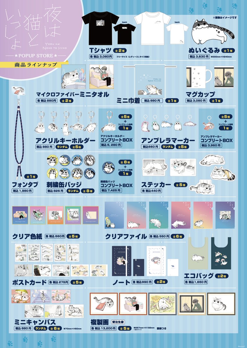 tohan_art's tweet photo. ／
「夜は猫といっしょ」 POPUP🐈
＼
本日よりスタート！
皆様のご来場をお待ちしております♪

開催場所：大垣書店麻布台ヒルズ店
開催期間：7/3(金)～7/26(日)

▼詳細は特設サイトにて！
https://t.co/7UUiKLSAvj

@kyuryuZ
#夜は猫といっしょ https://t.co/FyTiI1miNZ