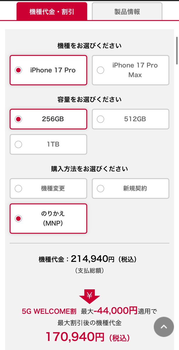 N216_R's tweet photo. 最近流行ってるショッピングモールファッションAI大喜利で、「携帯の勧誘がうざい」みたいなツイート見かけたんだけど。

リアルどのレベルとしてうざいなのか気になる。ただ話すのが嫌ってのは知識が止まってしまうから営業の話を聞いてみる耳も持った方が良いと思う。彼らもプロ(意識持って欲しい)ではあるから最新の情報を武器として頭入ってるから。

俺昨日たまたま施設でdocomoのキャッチに話しかけられたからそういうの全然話すんだけど、docomo電力含めたり代理店の施策含めても、自分の組み合わせと買い方が強過ぎて翌日決済報告の電話もらえるって形で今取ったけどやっぱ最終的に勝ってしまったもんなぁ。

結論、オクトパス電気と日本通信simと本体はApple一括購入。ちゃんと営業マンの気持ちもわかるから「費用対効果あるならちゃんと契約しますよ」って言ったけどなぁ。Appleより事務手数料入れて3000円安いだけで解約契約解約契約の手間しないよ〜。多分知らない人は営業あの感じ事務手数料の話を最後にやるスタイルだからAppleの買い方知ってる人でも1万円安そう♪になっちゃうんだろな。ちなみに同業ではありません。以上