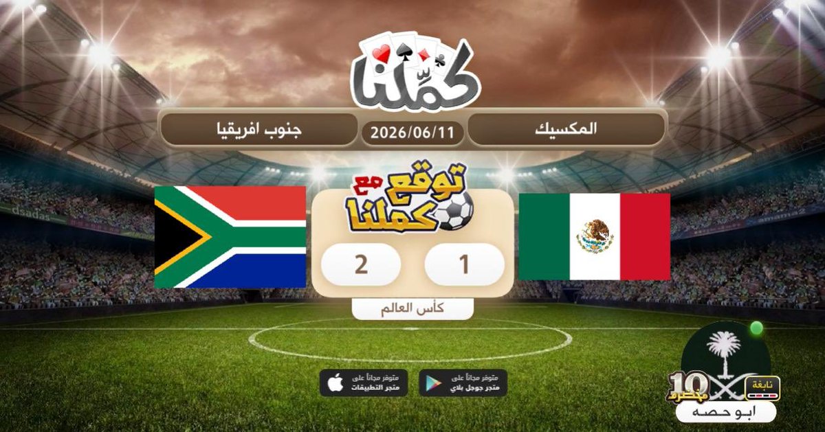 ifms505's tweet photo. المكسيك ١-٢ جنوب افريقيا
@Kammelna #توقع_مع_كملنا #المكسيك_جنوب_افريقيا https://t.co/NyRn5ggjEW