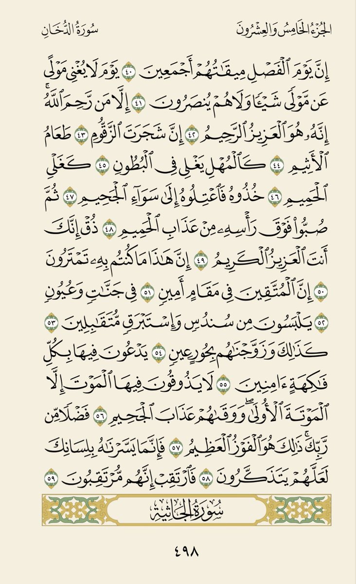 fahadalkhalaf58's tweet photo. صفحة من القرآن الكريم .. https://t.co/j0UBiWUca5