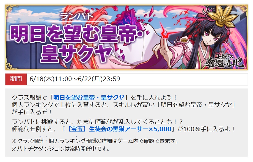 summons_board's tweet photo. 「明日を望む皇帝・皇サクヤ」さんが登場する
コラボランバトは明日から開催！

参加に必要なVSチケットは
「バトチケダンジョン」でゲットしておきましょー

https://t.co/gbVrRhOOyb 

#サモンズボード 
#コードギアス #奪還のロゼ 
#サモンズ_コードギアスPCP https://t.co/dx0ZvaTCz2