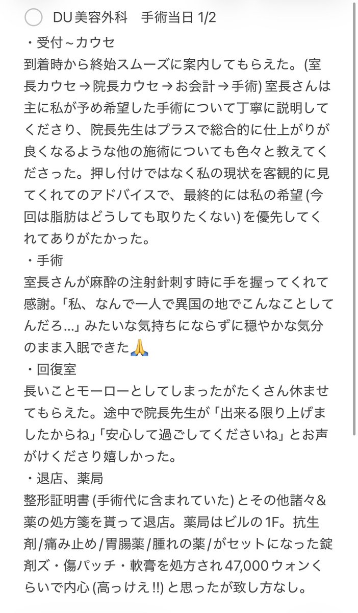 awesome_chamewo's tweet photo. @dups_jp でキャッツリフト、糸リフト、エラボト&amp;スキンボトしてきた！フェイスライン周りのハリ、たるみの悩みが改善されるといいなぁ~先生優しかった。 https://t.co/YcILvgeP1e