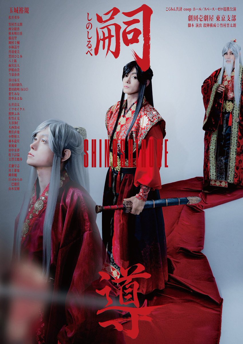 stage_natalie's tweet photo. 玉城裕規・松井勇歩ら出演、劇団壱劇屋東京支部「嗣ノ導」小屋守り続ける人々描く
https://t.co/xm8WSvuHK2 https://t.co/jMFZBCO5S2