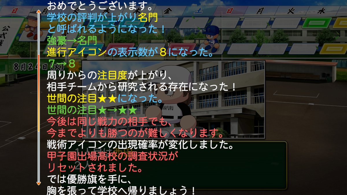 コ○ミ＜「試合難易度は緩いと言ったな・・・？」 ＃パワプロ2026
