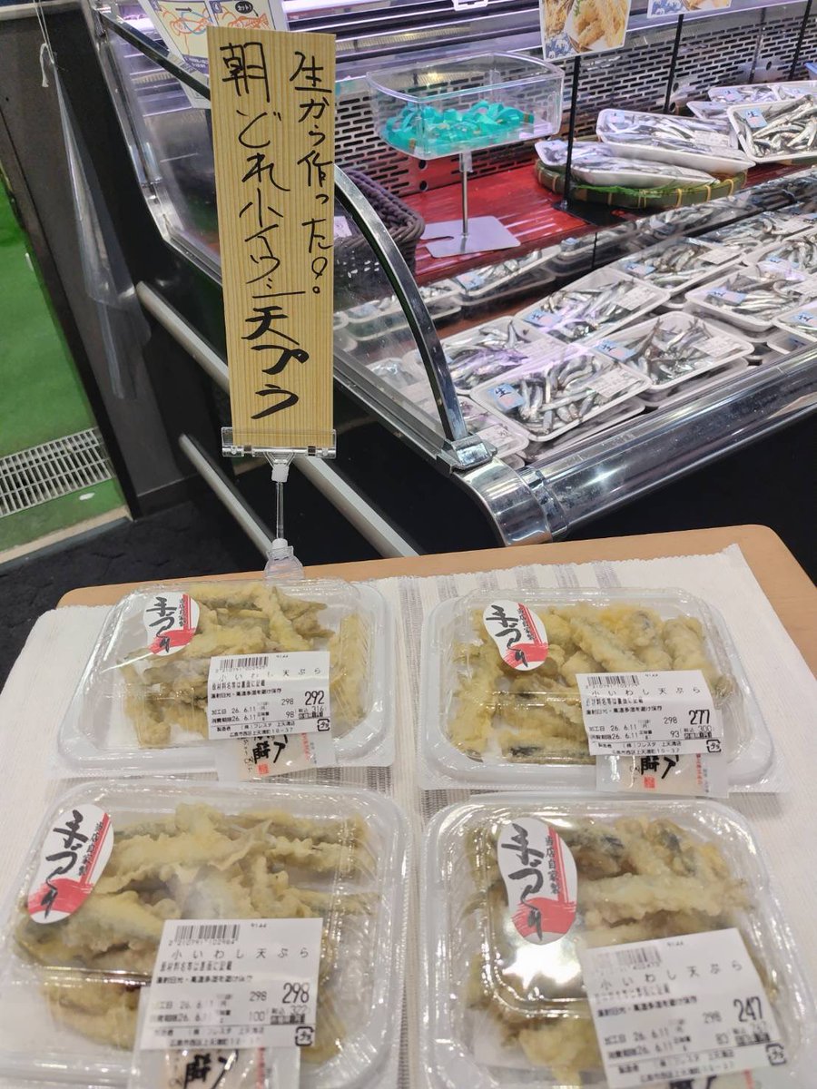 FRESTA_81's tweet photo. お待たせしました📣🐟🐟
朝獲れの小イワシ到着🐟🐟
お手軽に天ぷらも用意しております🙇‍♂️
ちぃーと、昔からすると高いですかね🤔
初モノは縁起がいいので本日必ず‼️
是非‼️🙇‍♂️
画像はフレスタ上天満店🙇‍♂️
草津港から遠い店舗はもう少しお待ち下さい🙇‍♂️ https://t.co/jE1CNUxnz1