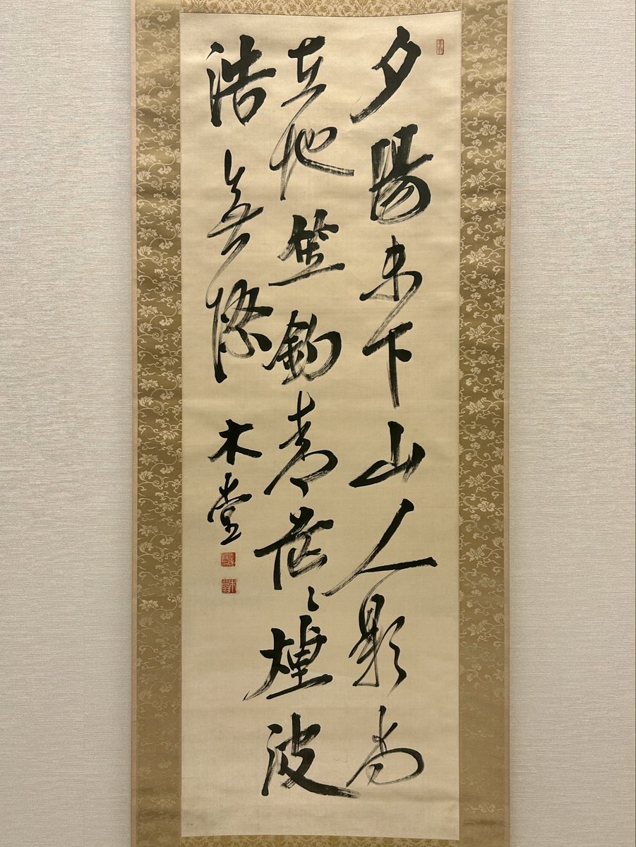 成田山書道美術館【公式】 tweet media