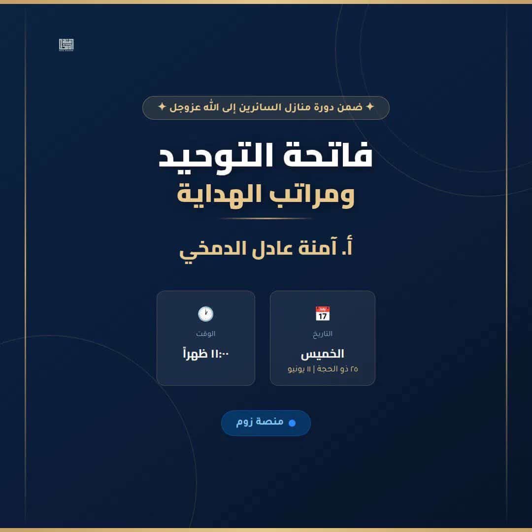 Aishaalshatty's tweet photo. محاضرات الخميس
1️⃣فاتحةالتوحيد
آمنةالدمخي
عبرزوم11ص
https://t.co/exZ4bnwsXA

2️⃣حلقة/استراحة قلب
⬅️ قلب ودرب5م

⬅️استوقفتني آيه
طيف الشمري
7:15م
عبرزوم🔴للنساءفقط
https://t.co/4wkmEk3tE1

🔒0000
3️⃣أحاديث إصلاح القلوب
سارةالداهوم
بيان 5م

4️⃣الصبرعلى أقدارالله
د.مي الجلال
النهضة6:30م https://t.co/t5hHppa3Nb