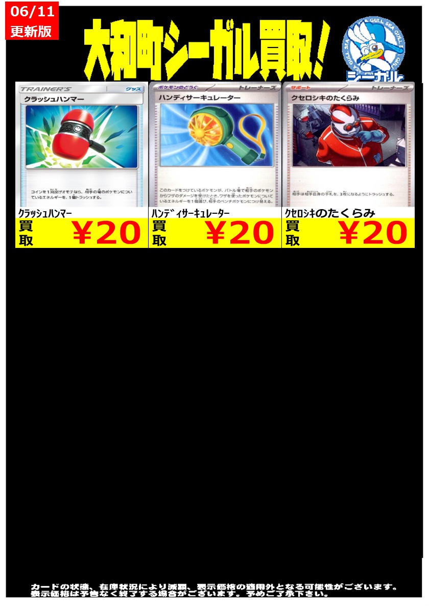 かかし　ポケカまとめ売り ポケモンカード高価買取情報！！＞＞ ※商品の状態や在庫状況により減額