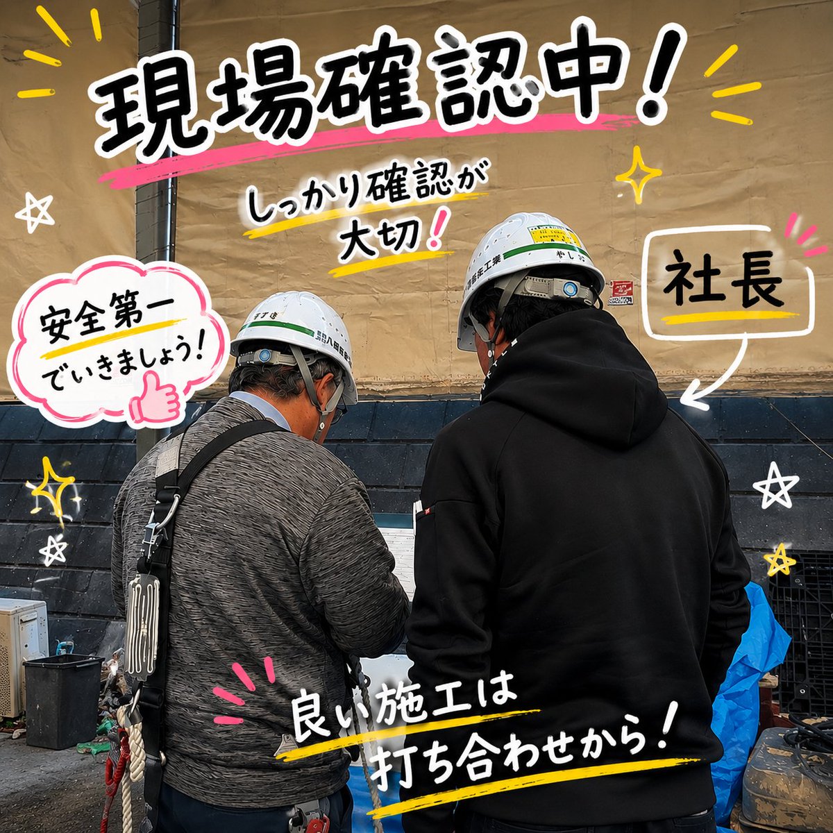 ybybybcom's tweet photo. 🐾現場確認中！

良い施工は、しっかりした打ち合わせと確認から✨
安全第一で、一つひとつ丁寧に進めています💪
社長も現場に入り、職人と一緒にチェック中👀

#八塩板金 #建築板金 #板金工事 #現場確認
#安全第一 #職人 #建設業 #金物工事
#屋根工事 #埼玉 #朝霞市 #ものづくり
#施工管理 #現場 https://t.co/wEDmJlJiar