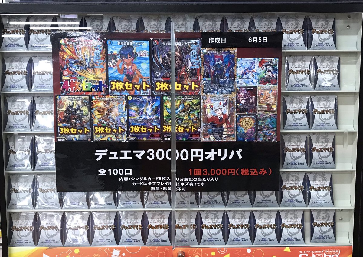 デュエマ 販売情報】 デュエマ3000円オリパ展開しました✨✨ 大当たり