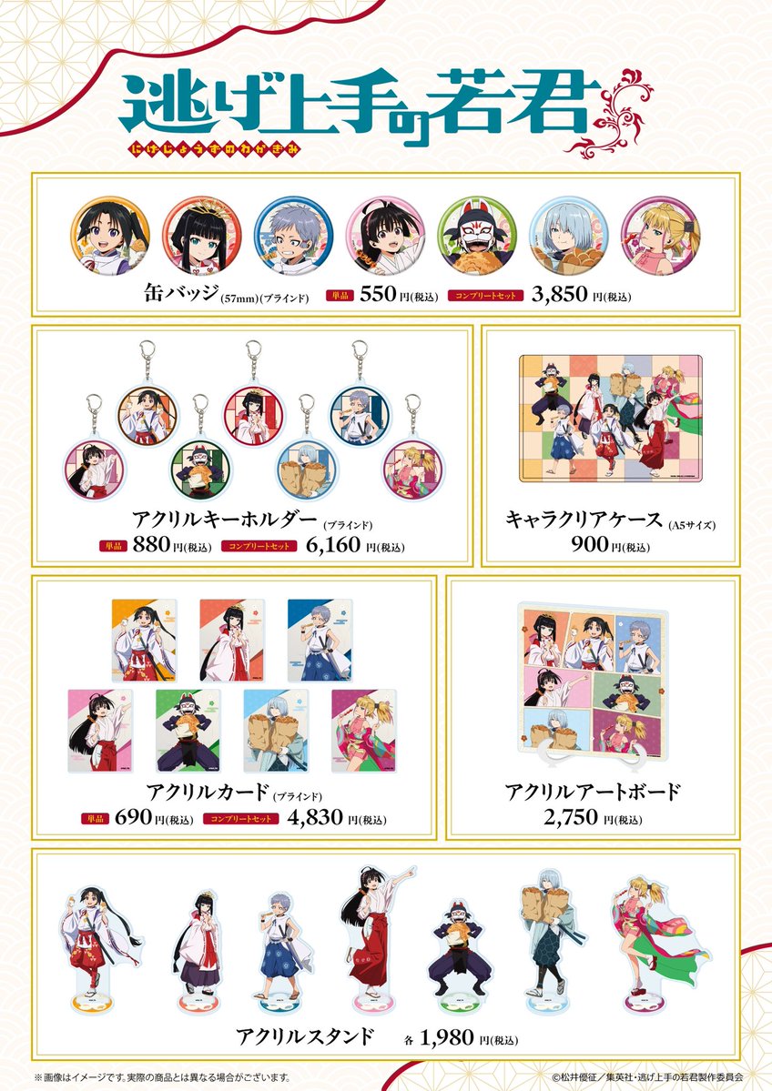 nigewaka_anime's tweet photo. ⁺‧┈┈┈┈┈┈┈┈┈┈‧⁺
　   POP UP コーナー
in Anime Culture Center
     🌸本日スタート🌸
⁺‧┈┈┈┈┈┈┈┈┈┈‧⁺

浅草観光がコンセプトの
新規描き下ろしイラストが目印🏮

時行の等身大パネルの展示も✨

ぜひお越しください🏃‍♂️💨

《開催概要》
期間：6/11(木)～6/23(火)
場所：Anime Culture Center（松屋浅草3階）
https://t.co/CHmElvAkcc

#逃げ若
#逃げ上手の若君