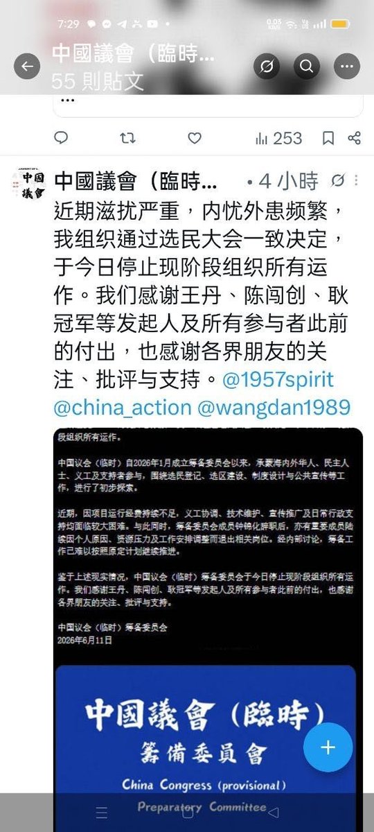Lawrenc09874431's tweet photo. 中共真是下三滥！

冒充中国议会 ChinaCongress，注册了一个假帐号 ChinaCongrress，并宣布中国议会停止运作。

中共可能以为这么下作的手段真的有用。🤣

这也说明，中共对中国议会惊恐万分。中共越害怕什么，我们就要越支持什么！ https://t.co/3CNpJdI29r