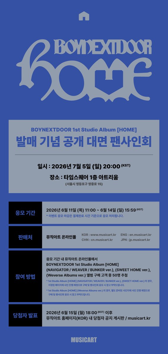 musicart_twt's tweet photo. [💿] #BOYNEXTDOOR 1st Studio Album #HOME
발매 기념 공개 대면 팬사인회

📅일시 : 2026년 7월 5일 (일) 20:00 (KST)
📍장소 : 영등포 타임스퀘어 1층 아트리움

🛒응모 기간 : ~ 6월 14일 (일) 15:59 (KST)

🤳응모자 전원 미공개 셀피 포토카드 6종 중 1종 랜덤 증정

🔗https://t.co/mr1c1qAXAE