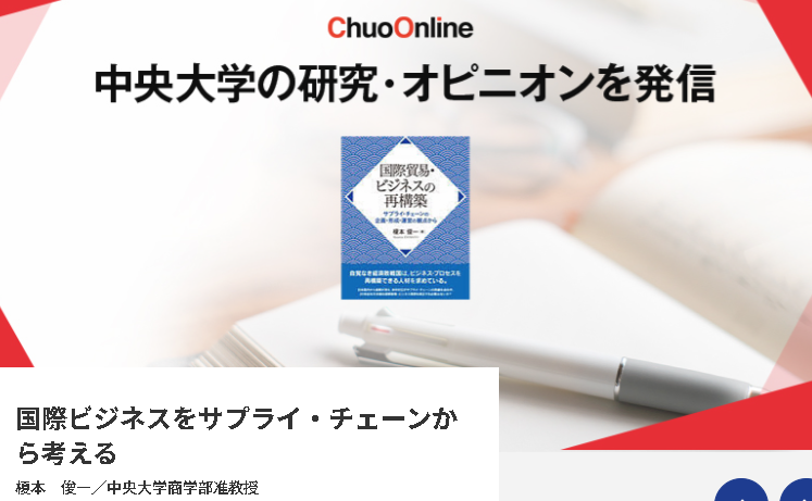 Chuo_PR's tweet photo. #中央大学 @ChuoOnline より

国際ビジネスをサプライ・チェーンから考える
榎本　俊一（えのもと　しゅんいち）／中央大学商学部准教授
専門分野　経営学、国際貿易、グローバル経営
https://t.co/VDQtpCq1mS https://t.co/rMnovXYXnu