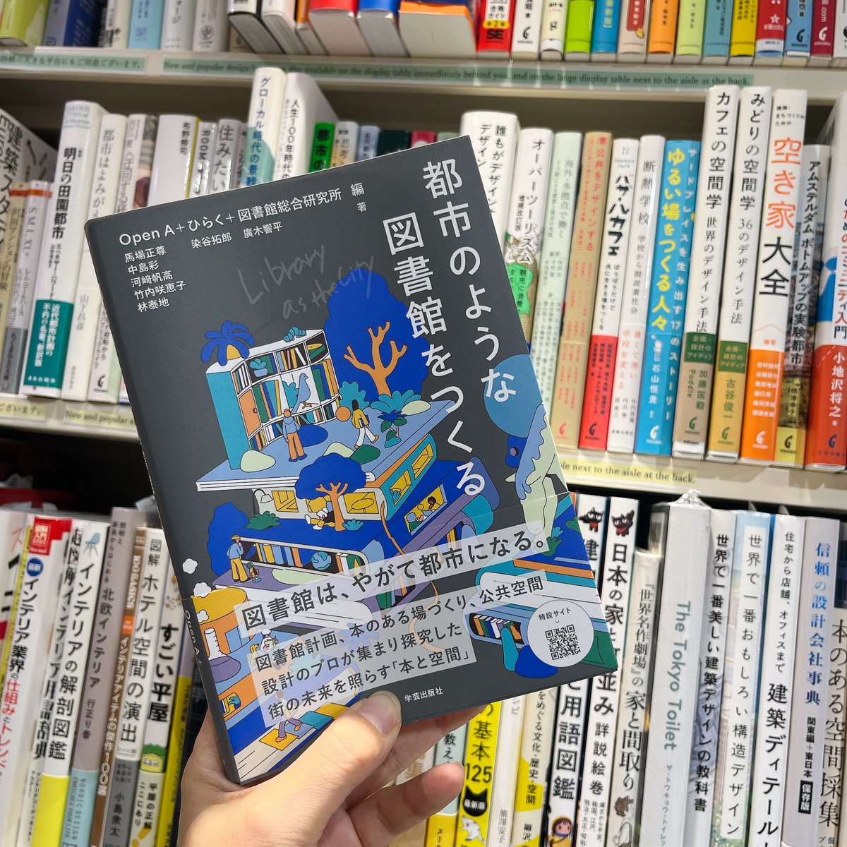 6F建築】「都市のような図書館をつくる Library as the City」入荷して