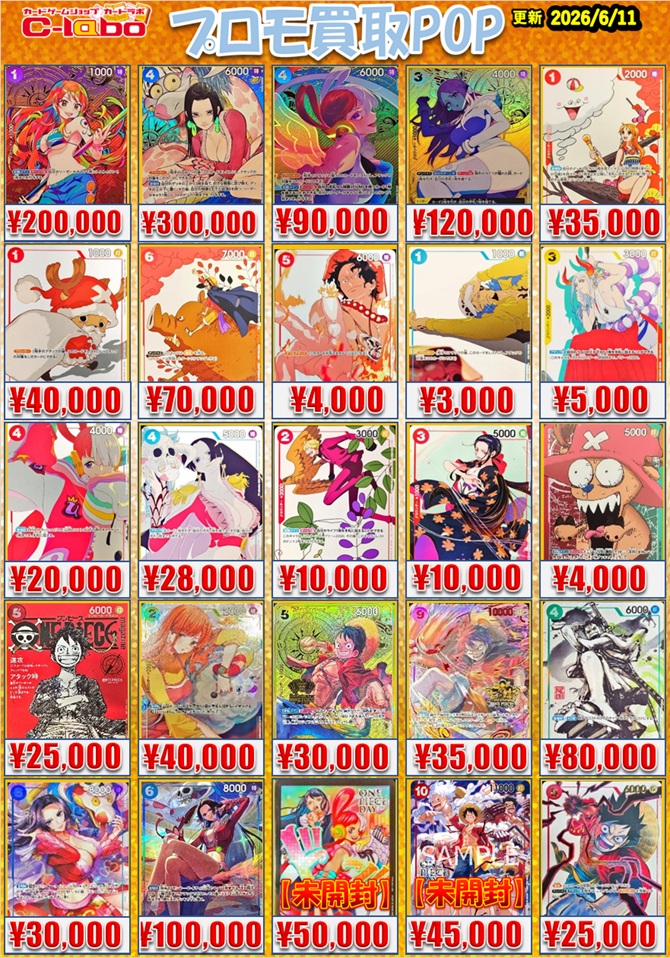 sappo_labo's tweet photo. 【ワンピース　プロモ買取情報】

ワンピース担当です！
プロモ・プロモセット買取ピックアップリストです！

お客様のご来店をお待ちしております！
#ワンピカード #ONEPIECEカードゲーム https://t.co/x4Iwx5qtxD