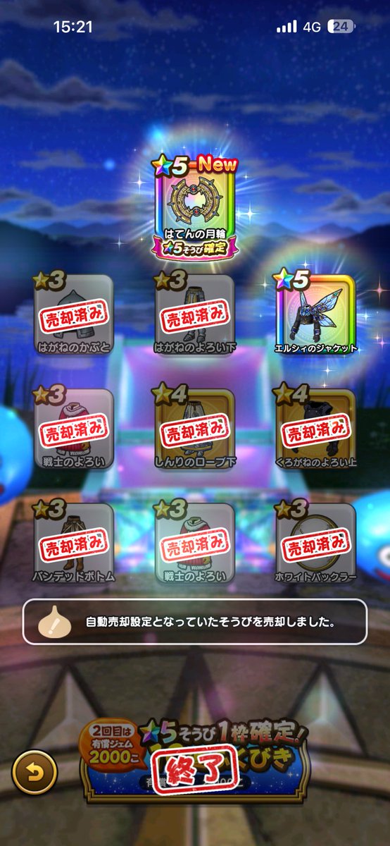 Mini_dqw's tweet photo. あっ……有償で優勝きた🫶🫶🫶🫶

#ドラクエウォーク https://t.co/baqEpXhHKU
