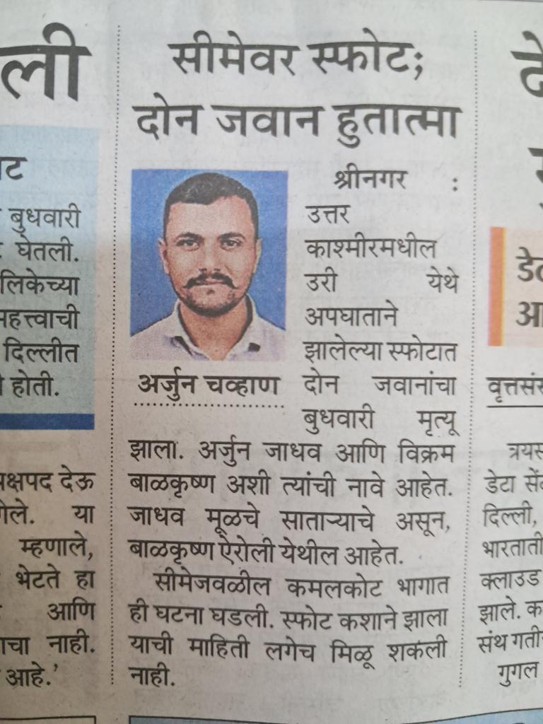 THAMBISAPPER's tweet photo. @mataonline बातमी अर्जुन जाधवची पण फोटो अर्जुन चव्हाणचा!🙏 https://t.co/zp1EdWuXEa