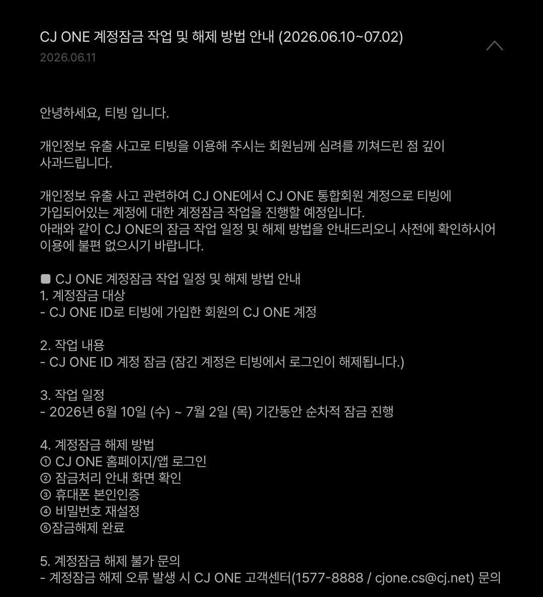 suuunnlin's tweet photo. cj one 연동계정 순차적으로 잠군다는 티빙

~7/2까지 "순차적"으로 잠금 진행이라 cj계정 연동해놓은 사람들은 한달동안 대기타다가 잠기면 홈페이지가서 핸드폰인증 후 비번 재설정해야 풀어준대.... 참나... https://t.co/nTc94yKwbA