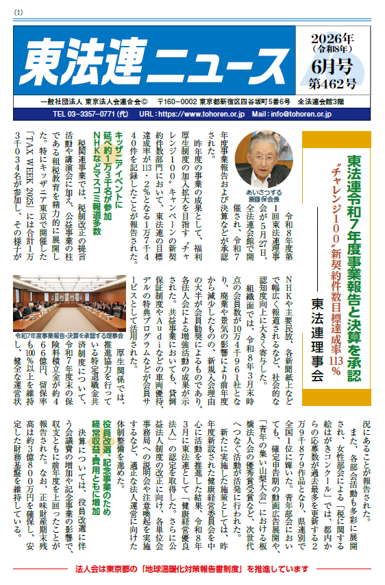 東京法人会連合会 (@tohoren) / Posts / X