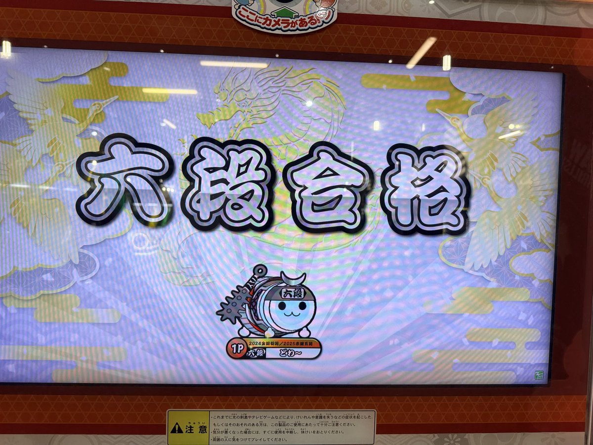 3ozr_09's tweet photo. 2026年 段位道場 六段銀枠赤合格！！！
おめリプ待ってます！！
#太鼓の達人 #段位道場 https://t.co/jM8UZz8H9H