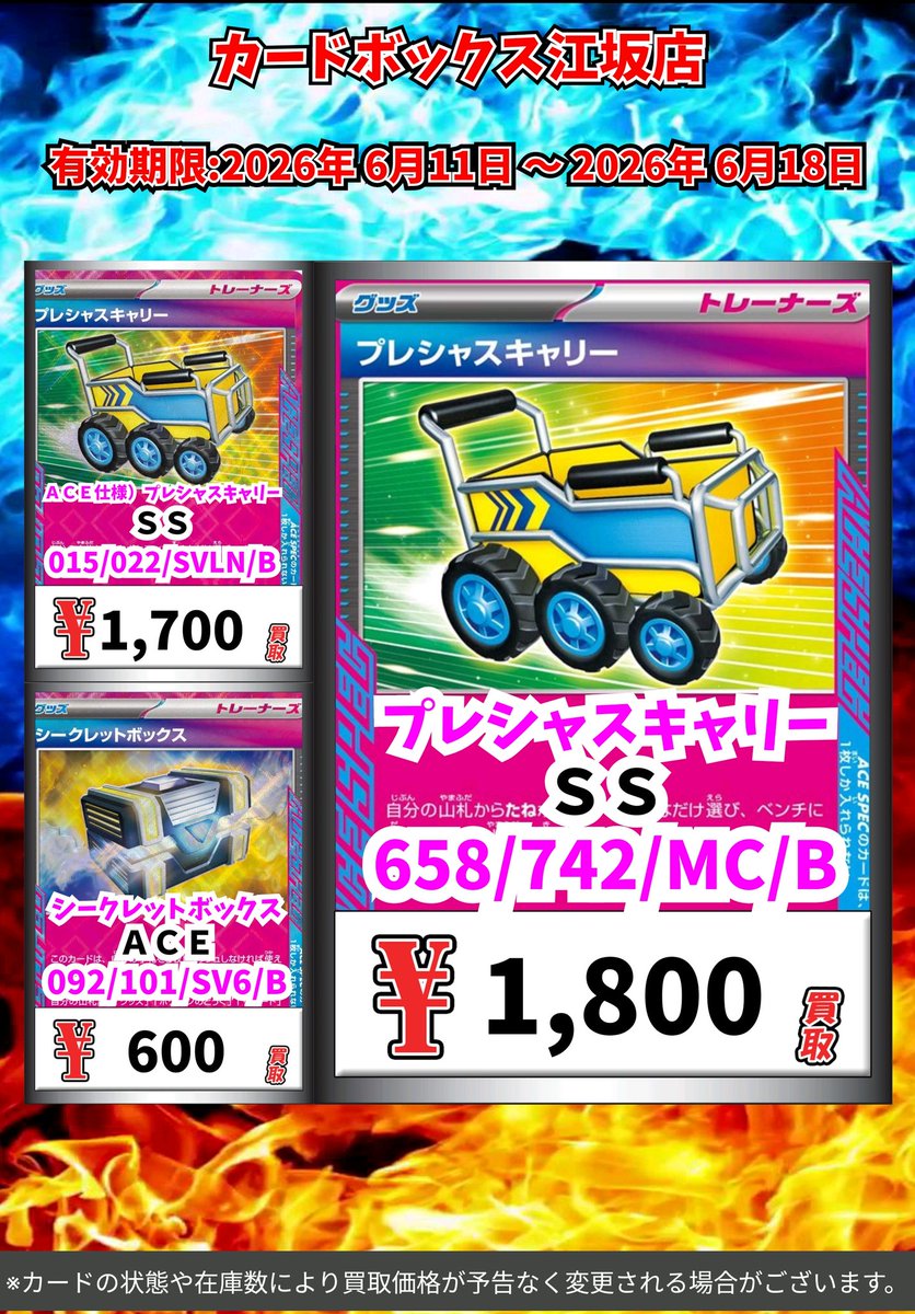 ポケモン買取情報！ プレシャスキャリー SS 1800 ACE仕様