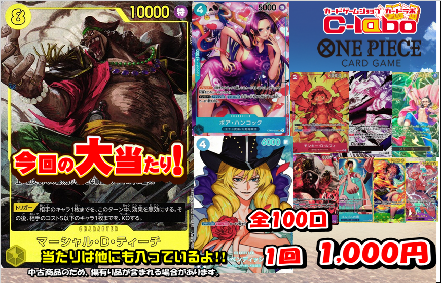ワンピカード 販売情報】 🌟 ワンピースカード 1000円ガチャ 🌟 新しく