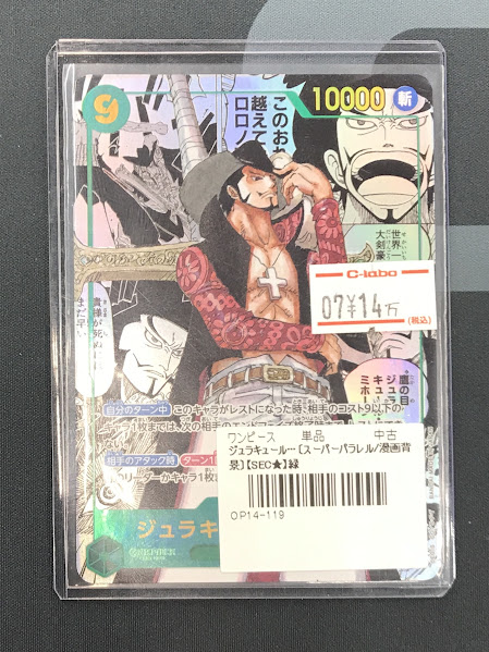 ワンピ販売情報】 🧛ジュラキュール・ミホーク（コミックパラレル）が