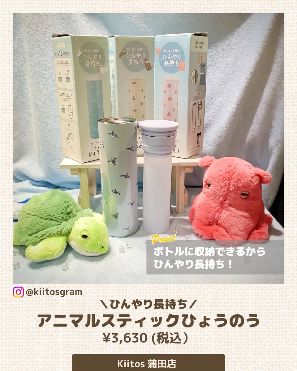 Kiitos_PR's tweet photo. ＼夏のお助け‼︎／
かわいい熱中症対策グッズ🧊

🍀アニマルスティックひょうのう　¥3,630
🍀ひんやりハットinクールゼリー　¥1,100
🍀フレスコ冷感ピロー カバーゼリー　¥1,430
🍀ひんやりマルチ ブランケット　¥3,740

#Kiitos蒲田店
https://t.co/o2BgdC75qj https://t.co/6gFLw0zbzv
