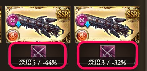 Granblue_GW's tweet photo. 6/11(木)16:00 アップデート内容

・禁禍武器に魔蝕の初期値がわかる深度を追加
　┗深度が低いほどデメリットの値が少ない
・売却などにページ一括選択を追加
・ログイン時の演出スキップ機能を追加

▼禁禍武器の詳細はこちら
https://t.co/kC7oDH7x7N
#グラブル https://t.co/VaU1z0O2l1