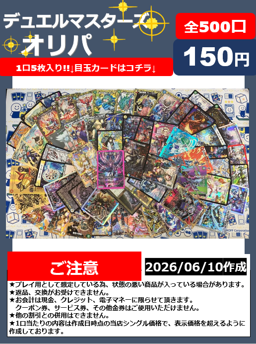 BOOKOFF453's tweet photo. ✨オリパ販売情報✨

大人気‼️
完売していたデュエマオリパを再度作成しました❗️

今回のアタリはこちら‼️

✨お求めのお客様は是非当店までお越しくださいませ✨

#高尾山と八王子の狭間
#ブックオフIY八王子 https://t.co/fvRm2nMDf5