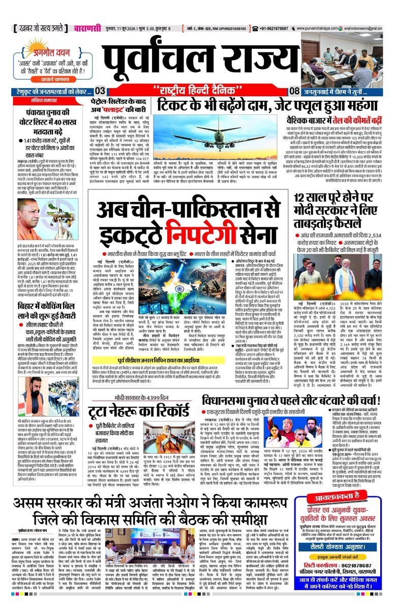 journalistkrish's tweet photo. आपका अपना लोकप्रिय राष्ट्रीय हिन्दी दैनिक अख़बार पूर्वांचल राज्य @narendramodi @PMOIndia @PIB_India @CMOfficeUP https://t.co/FPdEFpZ8Du