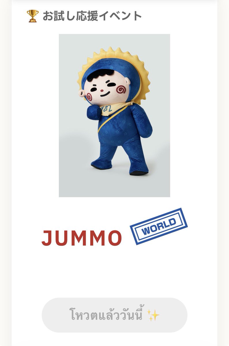 JuniorMarkTrend's tweet photo. Rank 5 — #JUMMO ⭐️

(🖇️) Link สำหรับโหวต : https://t.co/rU2AoOsCE1

ตอนนี้ผลโหวตของจัมโม่ขึ้นมาอยู่ที่อันดับ 5 แล้วนะคะ ก่อนเริ่มเทรนด์ Press Tour แกรนนี่อย่าลืมแวะเข้าไปโหวตให้จัมโม่ในเว็บกันน้า 🥺🤲🏻 https://t.co/jdBY55irEP