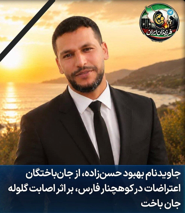 SOSIranWatch's tweet photo. جاویدنام #بهبود_حسن‌زاده، ۳۶ ساله، اهل شهرستان کوهچنار استان فارس و دارای مدرک فوق‌لیسانس حقوق، پدر دو دختر بود. او در شب ۱۸ دی‌ماه بر اثر شلیک مأموران هدف گلوله قرار گرفت و پس از دو روز بستری بودن در بیمارستان کازرون، در ۲۰ دی‌ماه بر اثر شدت جراحات جان باخت. نام و یاد او در حافظه مردم ایران ماندگار خواهد ماند🖤🥀
@nytimes @TheEconomist @TIME @TomMalinowski
#اعتراضات_سراسری #SOSIranWatch #DigitalBlackoutIran #RevolutionIran2026